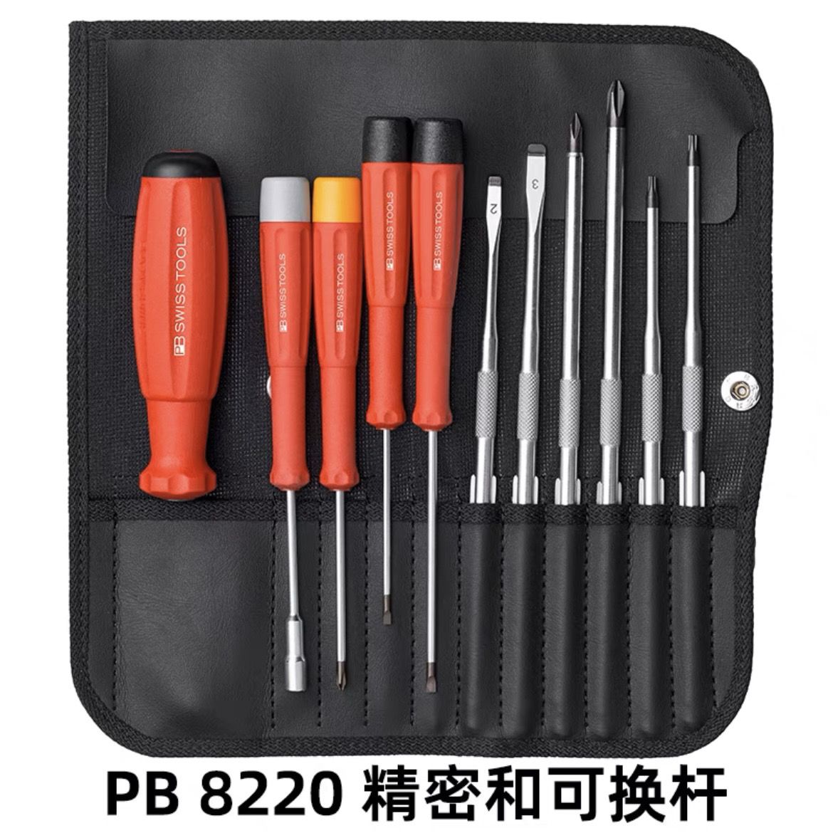 瑞士进口PB SWISS TOOLS便携卷带螺丝刀组套可换批杆PB 8220.ind