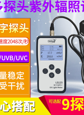 德国品质S125紫外线测试仪v照度UV光功率计辐照计强度检测UVA多通