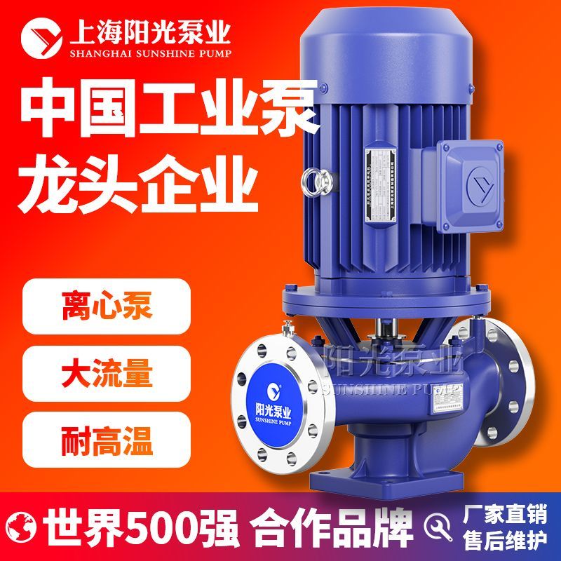 ISG,IHG管道离心泵不锈钢离心水泵立式管道泵厂家阳光泵业