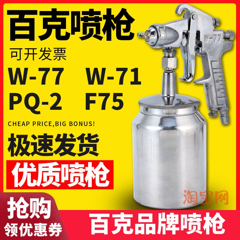 德国品质a漆枪BKF75S上壶W-77下壶W-71高雾化喷壶气动喷漆枪油漆