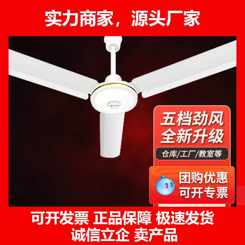 新款吊扇工业电风扇工厂车间宿舍饭厅悬吊式天花板吸顶风扇1.4米5