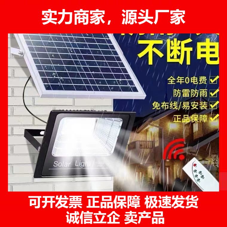 德国十大品牌高亮太阳能灯照明灯家用户外庭院灯路灯300W5000W300
