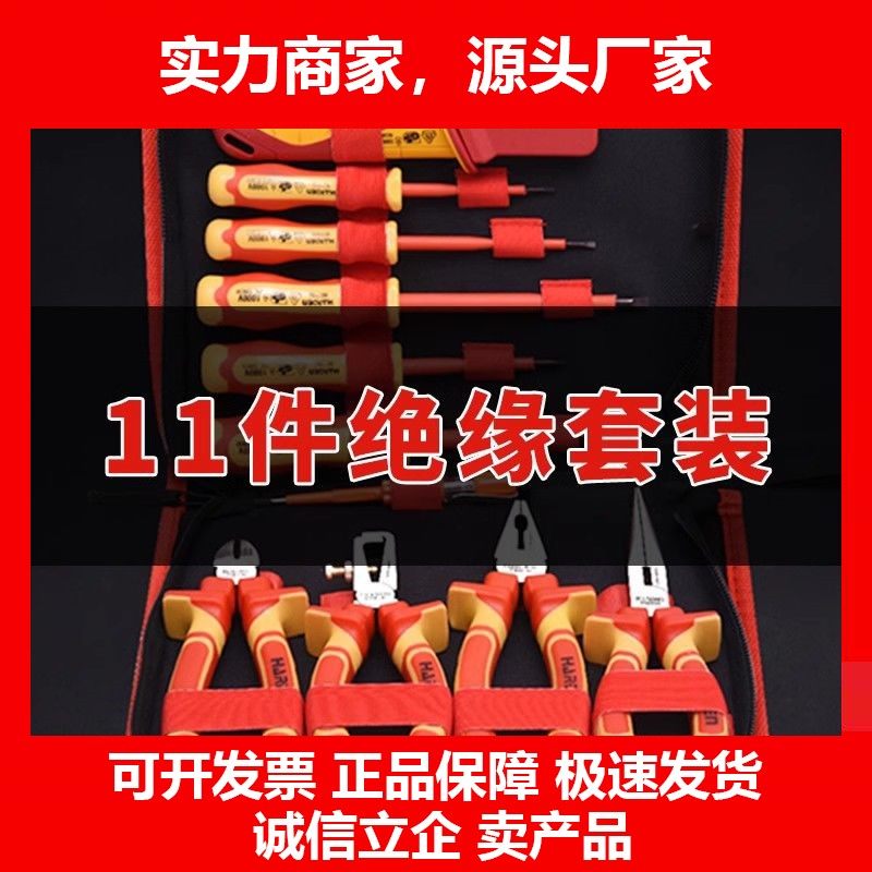 德国十大品牌电工专用绝缘工具套装绝缘螺丝刀改锥绝缘尖嘴钳老虎,五金/工具,绝缘螺丝批,淘宝优惠券,粉丝福利购,淘宝优惠卷