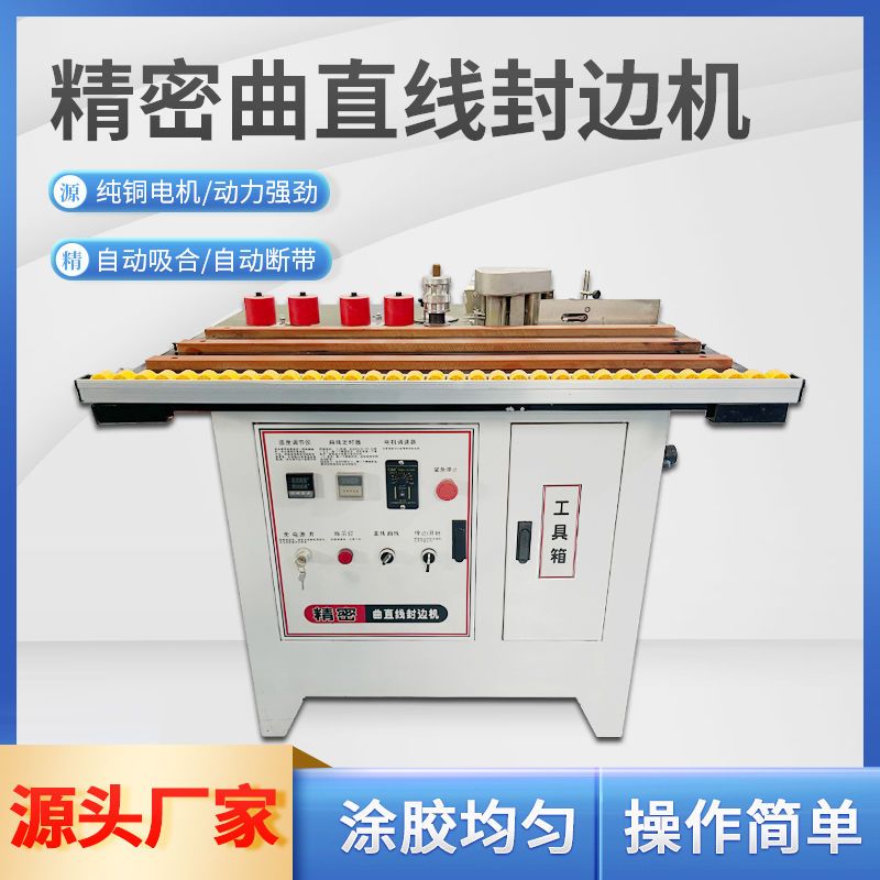 木工封边机全自动小型曲直线门板家具一体机异形修边机家装贴边机