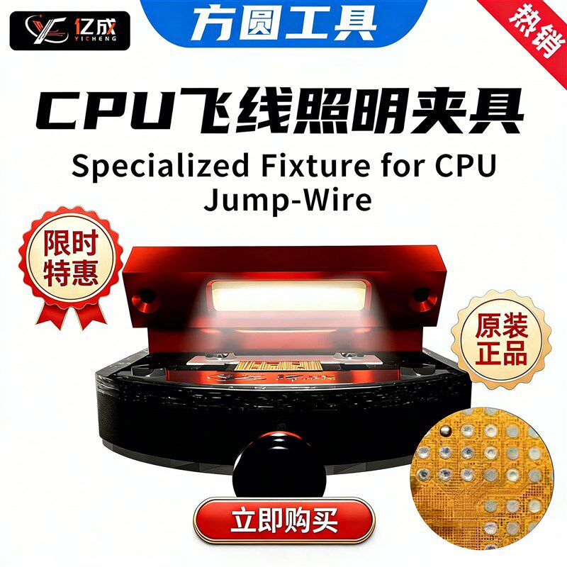 德国品质cPU飞线夹具手机维修适用于苹果安卓飞线魔法灯光源灯除