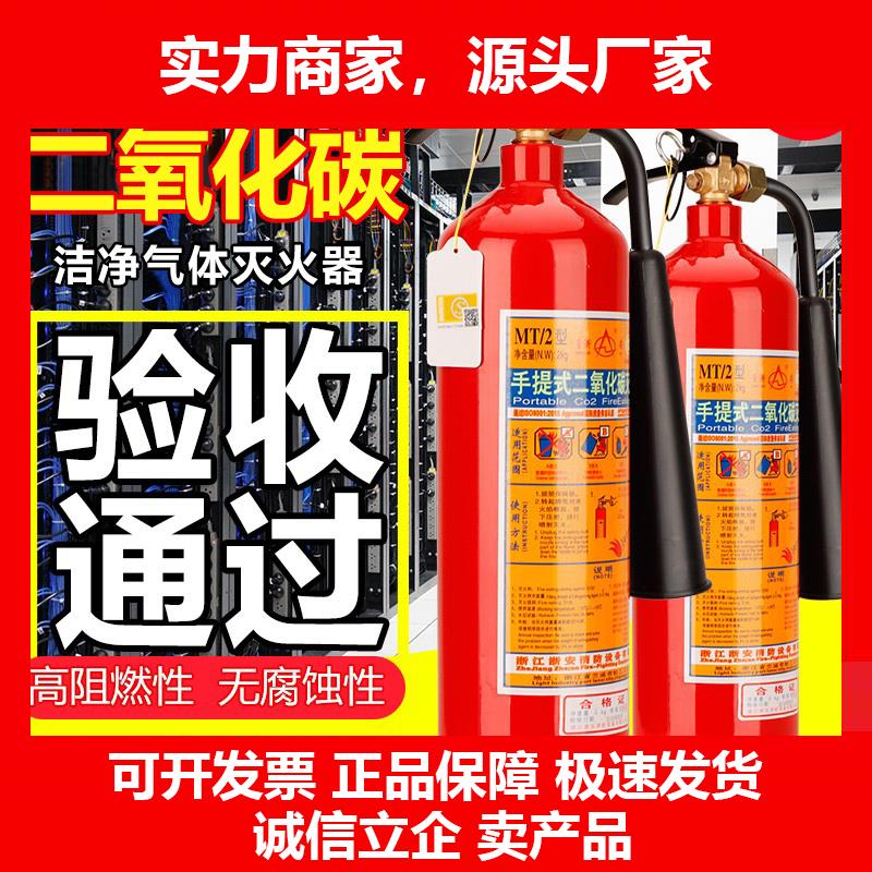 新款2025新国标二氧化碳灭火器气体MT2/3/5kg手提式干冰CO2防冻手