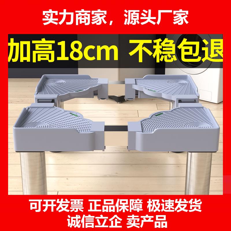 新款洗衣机底座加高脚架18全自动滚筒波轮通用垫高托架冰箱支架架