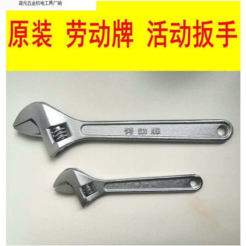 劳动牌活动扳手8x24 300x36 375mm开口滑轮维修扳手修车工具直销