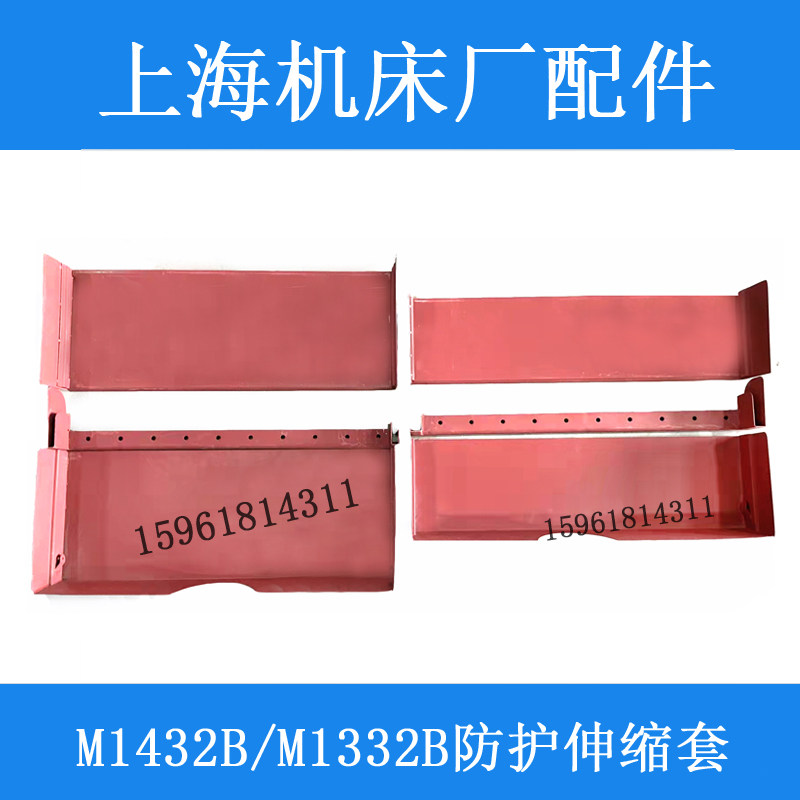 德国品质32B头架l挡水罩壳伸缩套 防水板 M1432B砂轮架防护外圆磨