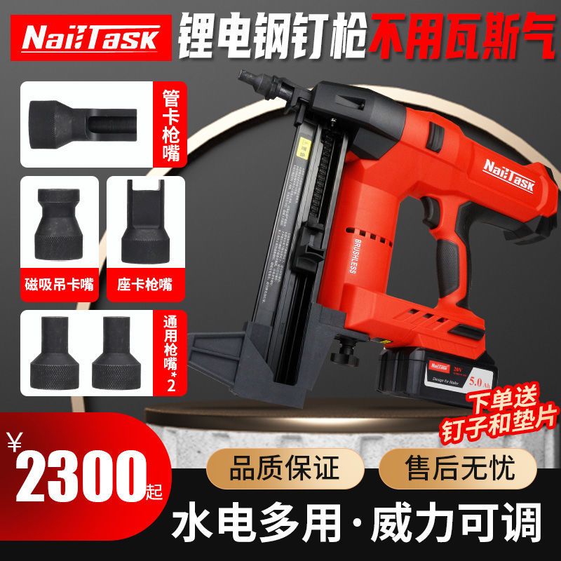 NAILTASK钉匠多功能无刷锂电混泥土钢钉枪水电管卡门窗安装专用