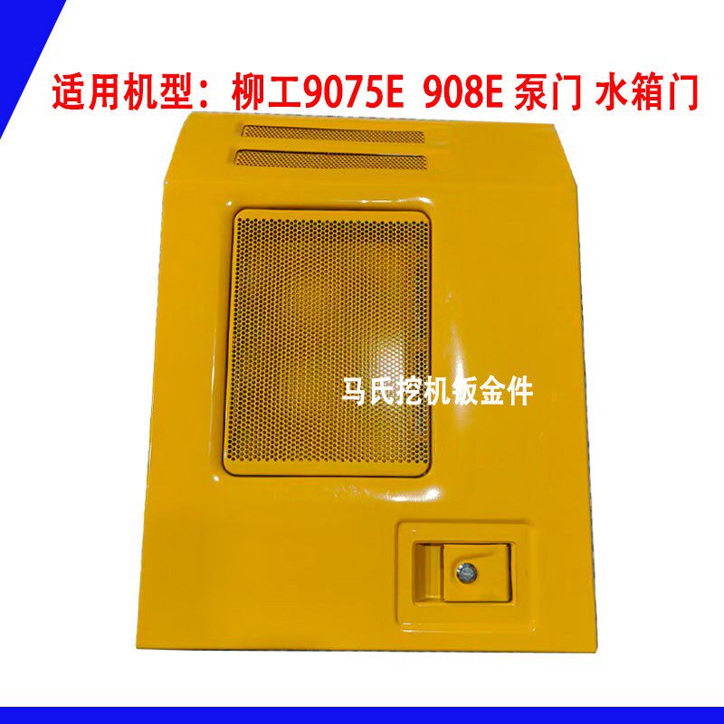 柳工9075E 9080E大泵边门 水箱侧门 发动机盖 挖掘机边门钣金配件