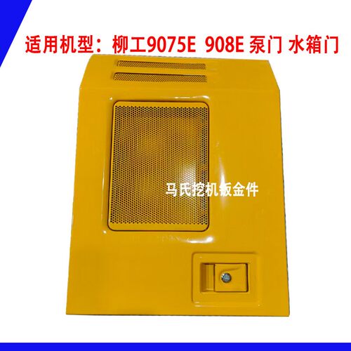 柳工9075E 9080E大泵边门 水箱侧门 发动机盖 挖掘机边门钣金配件