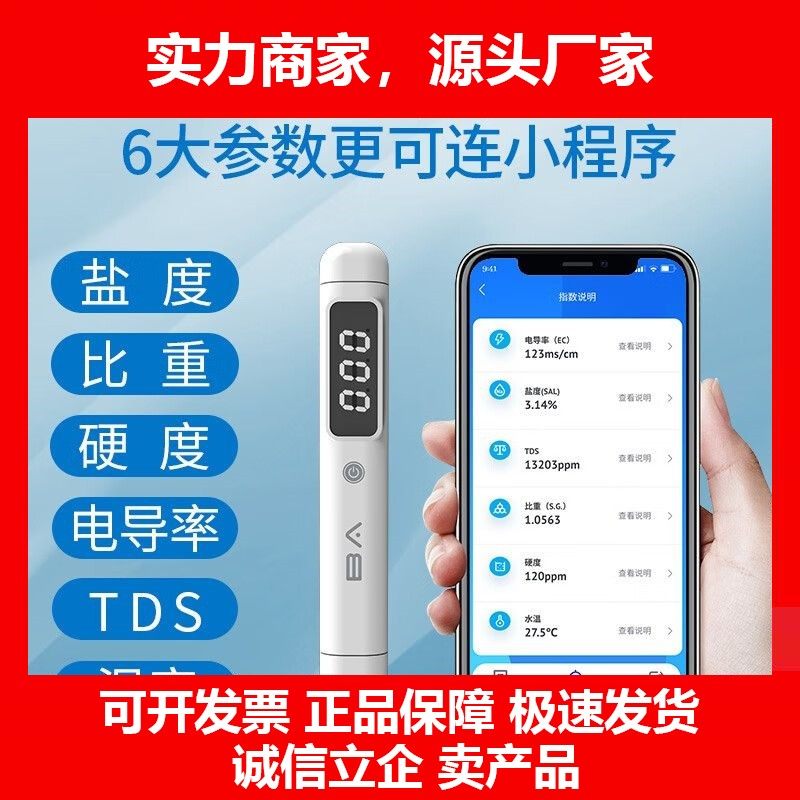 德国十大品牌卤水盐度计高精度tds水质硬度检测笔净水器鱼缸咸度,五金/工具,水质分析仪,淘宝优惠券,粉丝福利购,淘宝优惠卷