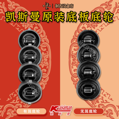德国品质斯e曼电剪刀底板底轮直刀裁布机裁剪机底轮滑轮滚轮底盘