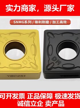 德国十大品牌SNMG190612DM菱形四方形重力切削数控钢件SNMG190616