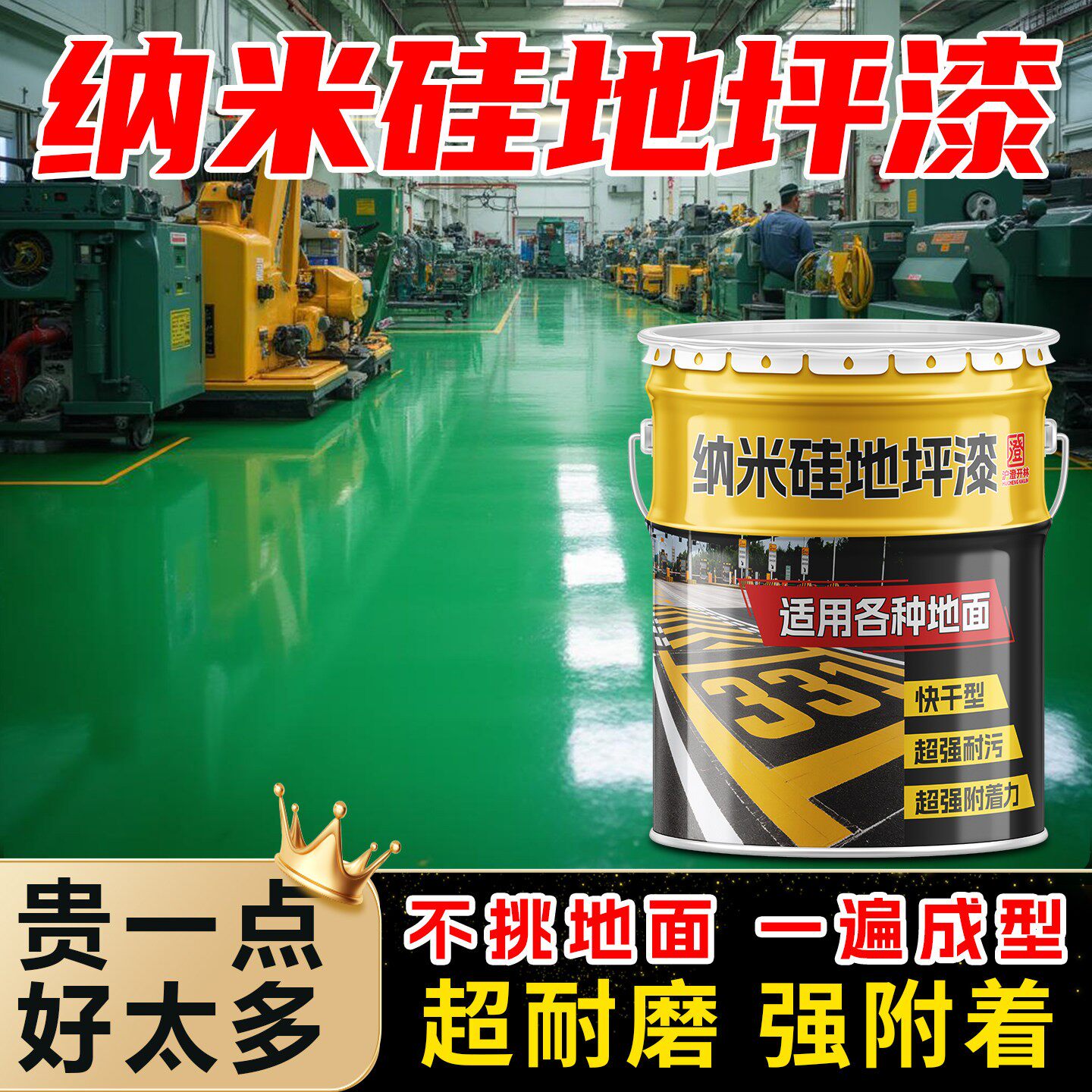 纳米硅耐磨地坪漆水泥地面专用工厂车间地面漆水泥地防水地板油漆