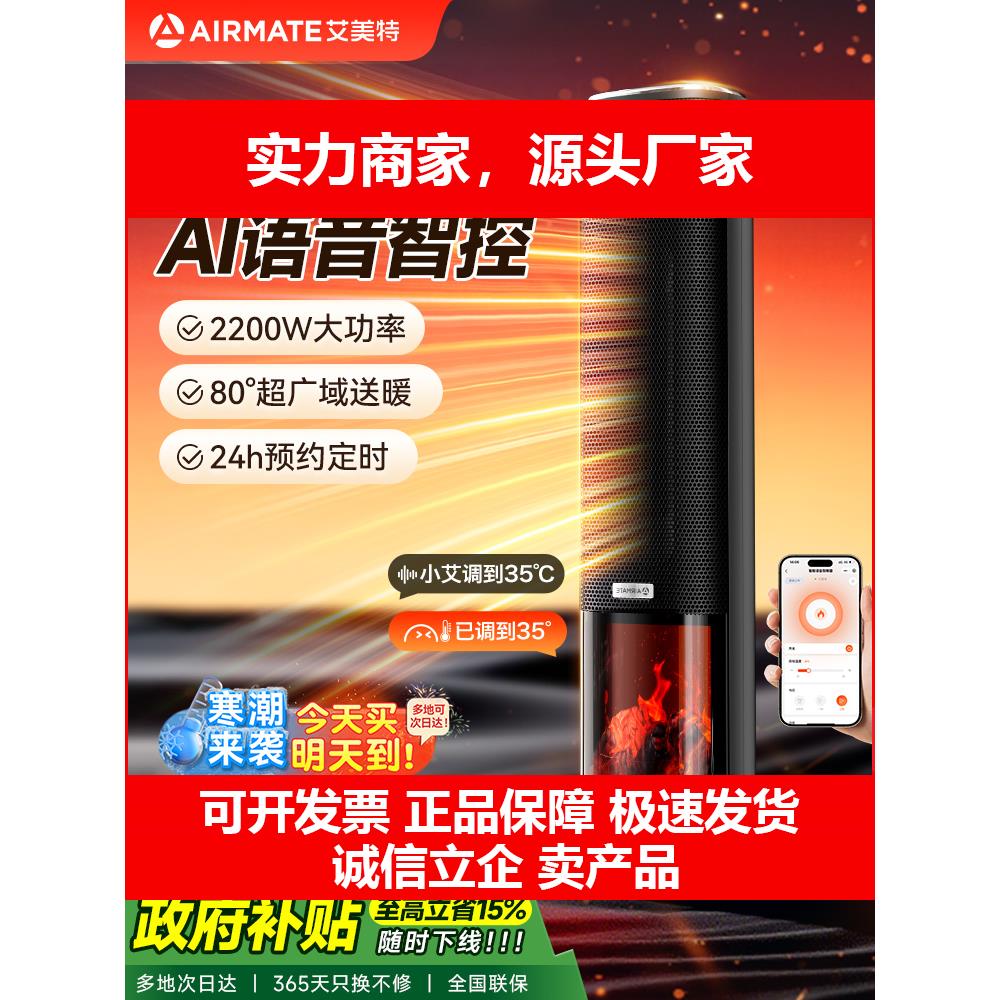 新款语音石墨烯暖风机家用取暖器加高电暖器卧室大空间节能暖器