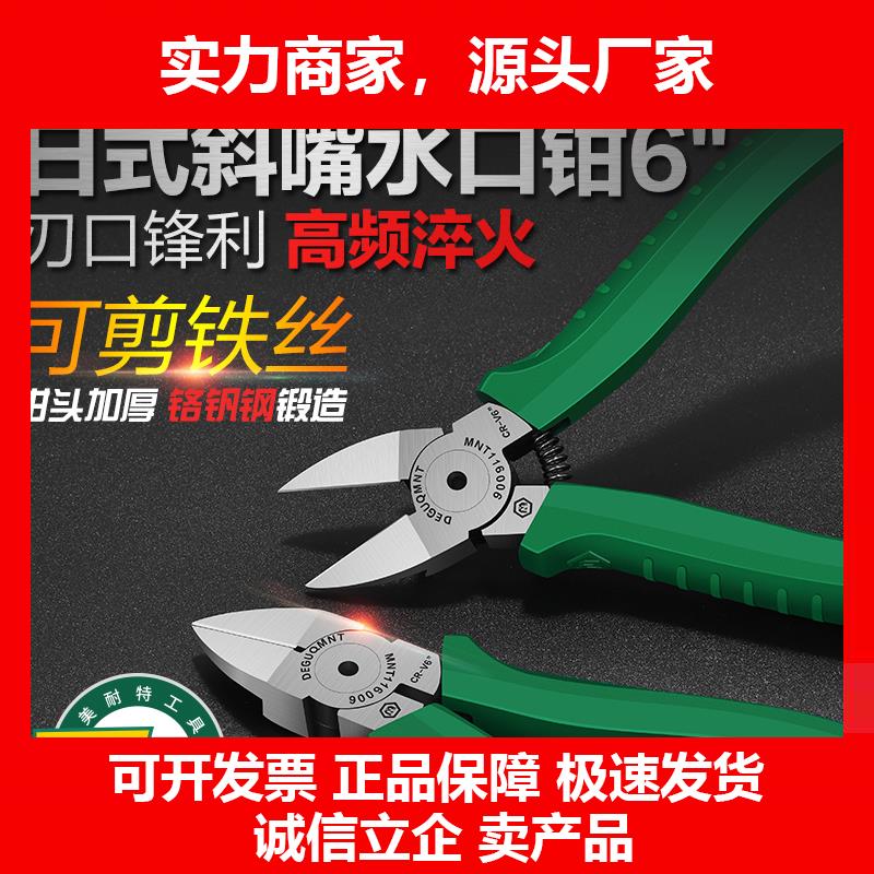 新款工业级水口钳小电子钳偏嘴斜口钳电工模型线剪钳子6寸