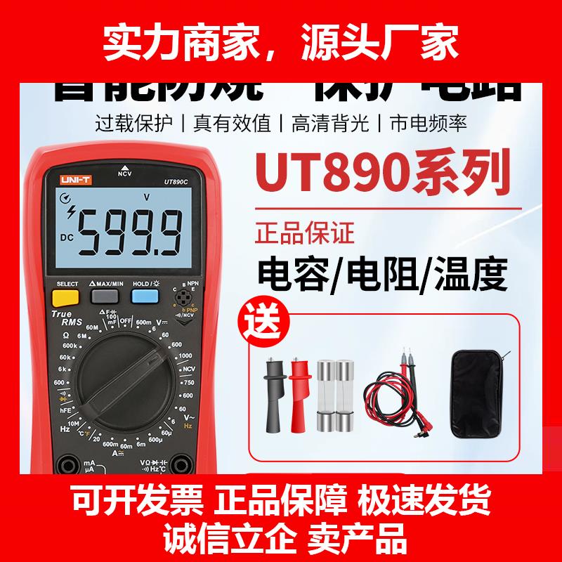 新款UT890C/UT890D+/UT39A数字万用表万能表多功能高精度