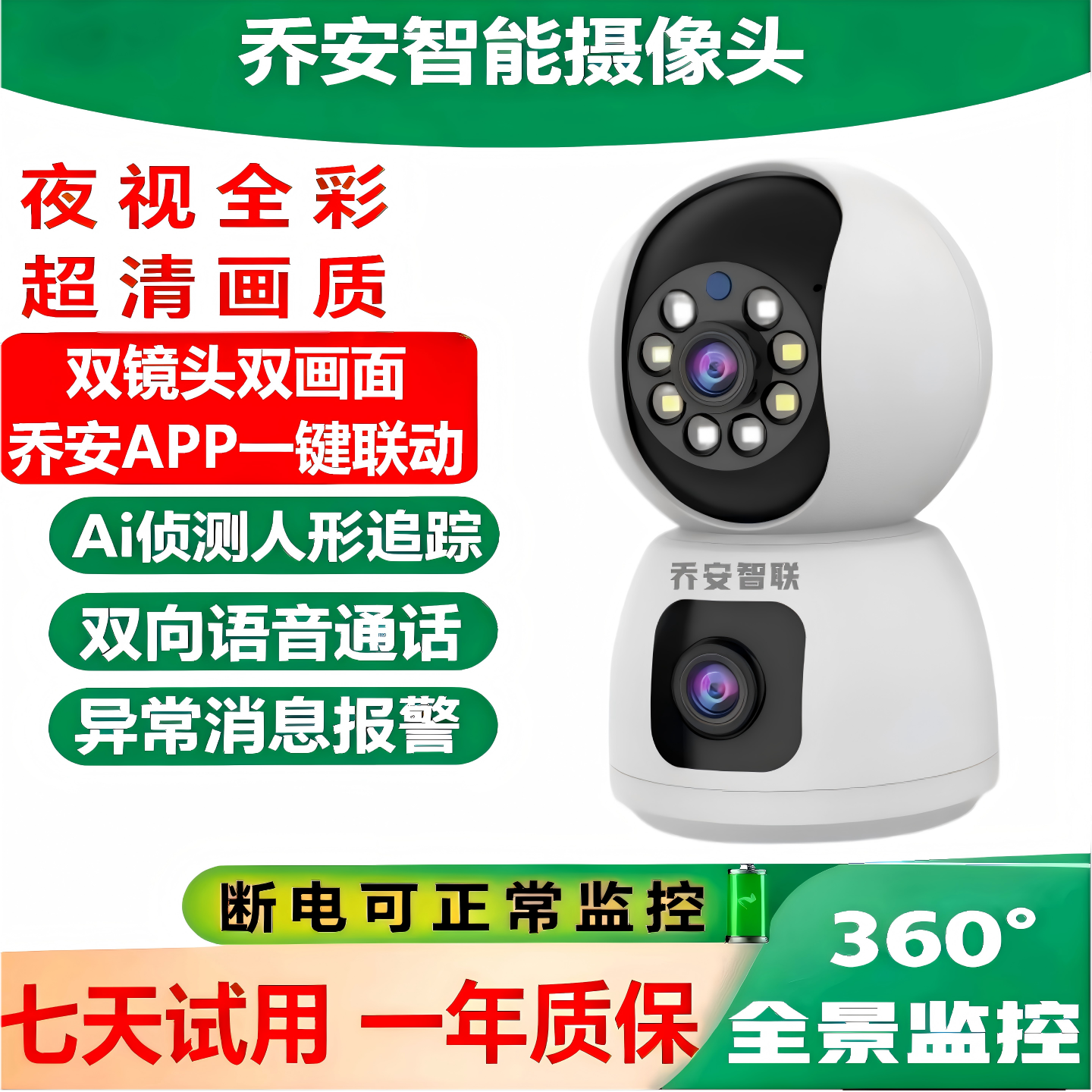 乔安APP无线摄像头双镜头监控器手机远程带语音通话360全景摄像机