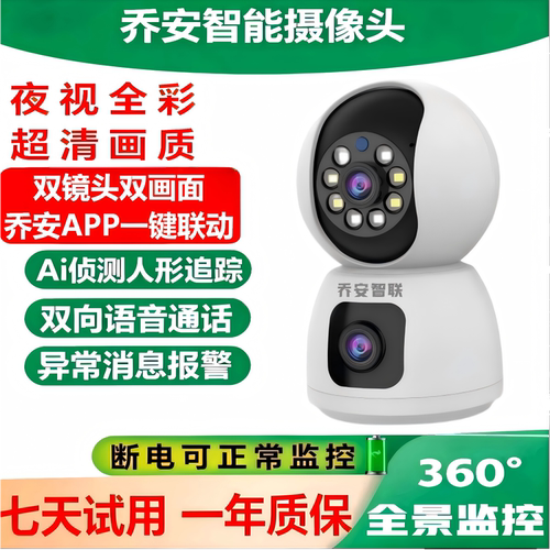 乔安摄像头高清夜视全彩无线监控