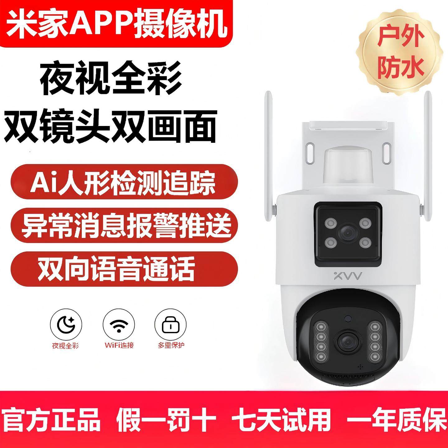 米家APP监控xiaovv摄像头双目双画面无线室外防水夜视高清全彩360,电子/电工,双目/多目摄像头,淘宝优惠券,粉丝福利购,淘宝优惠卷