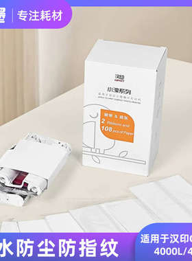 汉印原装照片相纸CP4000L/4100色带 热升华6英寸照片打印纸相片纸
