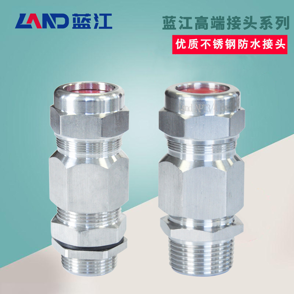 蓝江 Ex系列铠装防爆填料函304单密封双密封喇叭口电缆密封接头