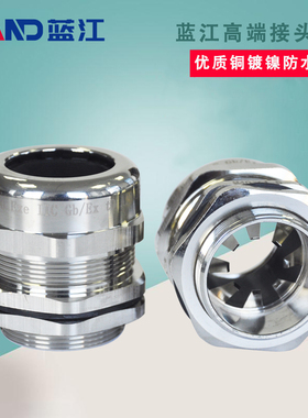 蓝江 AEMC加厚款防磁波金属电缆固定头IP68防护屏蔽铜镀镍葛兰头