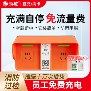 充电插座智能4g出租房小区商用电瓶车充电桩站 领桩两轮电动车扫码