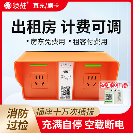 领桩双路扫码充电插座单位出租房刷卡智能4G电瓶电动车充电桩防雨