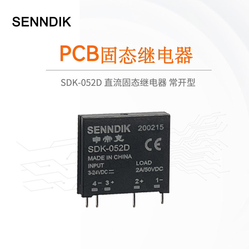 申帝克固态继电器SDK-052D常开型