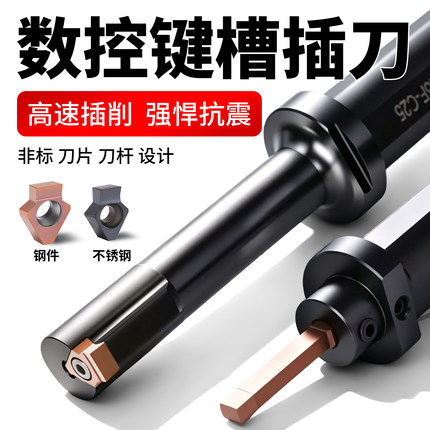 数控车床插刀加工中心插床插刀铣床插刀杆内孔键槽插刀拉刀