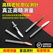 轮廊仪测针表面轮廓度测量仪探针度量仪专用单切面锥形内孔检测针