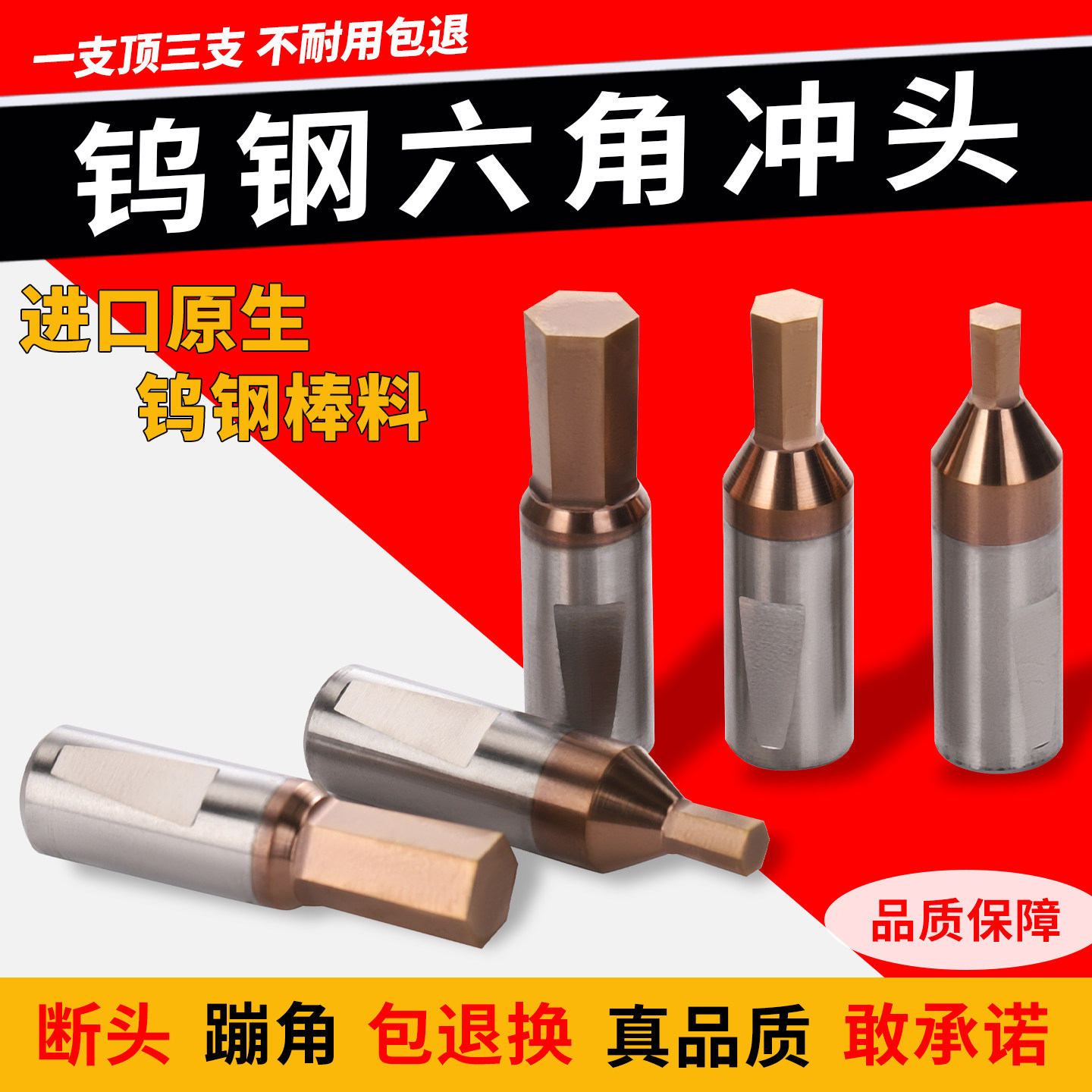 钨钢内六角冲头旋转冲销工具