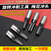 梅花冲头数控车床CNC加工中心冲头旋转六角车刀梅花六角花键