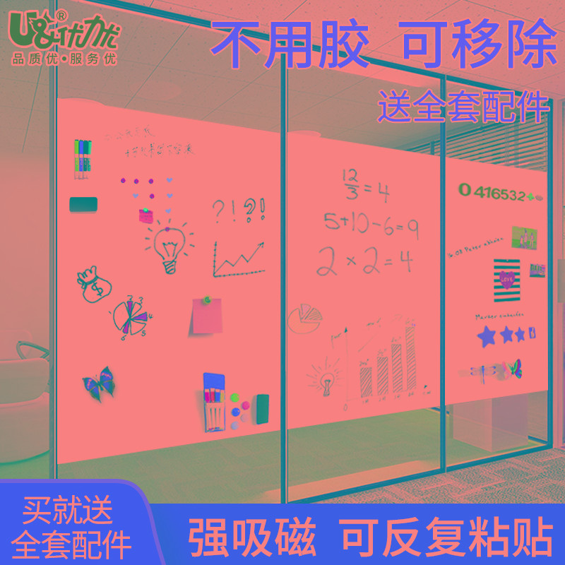 优力优可移除磁性玻璃白板贴瓷砖办公家用黑板留言板写字板儿童可