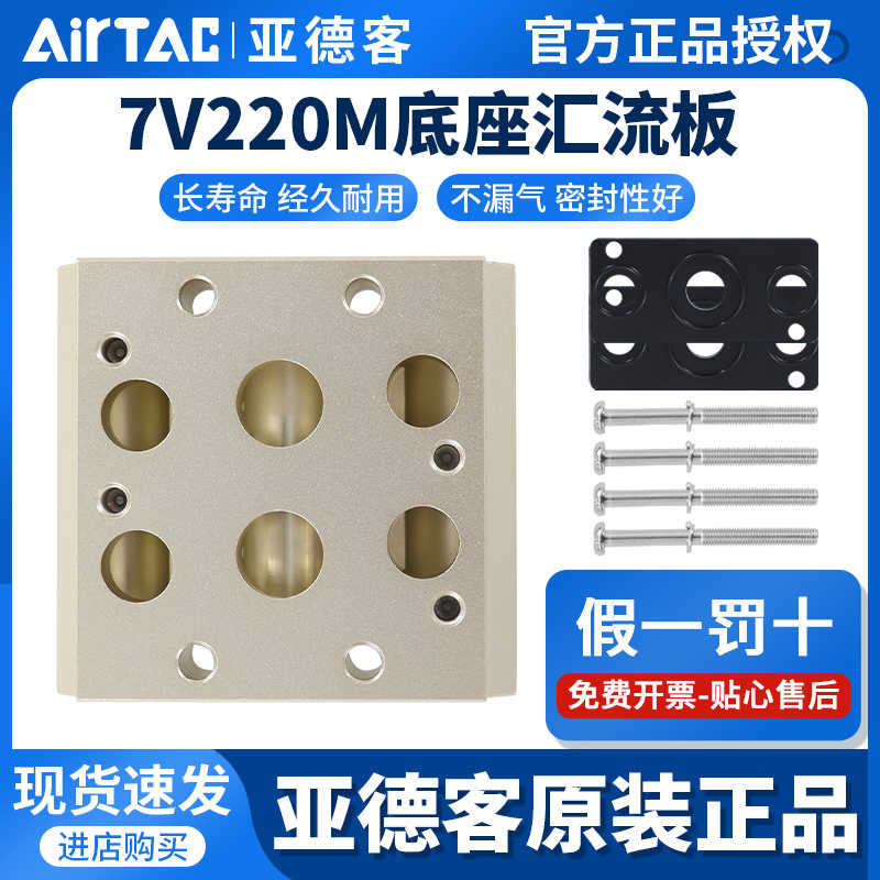 亚德客电磁阀汇流板底座7V0500M-100M-200M-300M2/3/4/5/6/7/8/9F