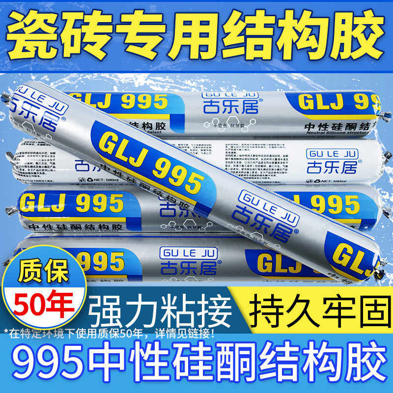 瓷砖专用结构胶粘合剂橱柜磁砖踢脚线地砖玻璃胶强力瓷砖胶防水