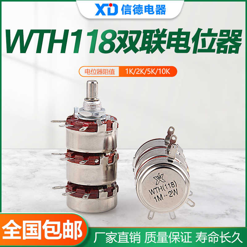 WTH118三联电位器 WTH-3L变阻器4K7 10K 100K 220K 470K 680K 1M