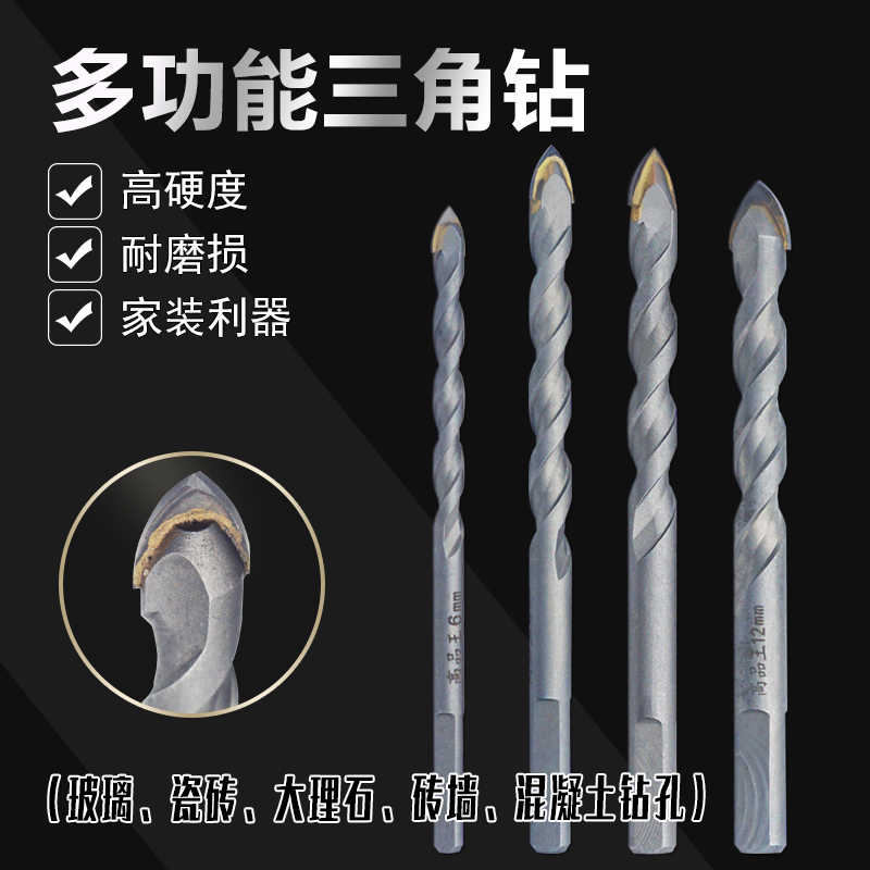 多功能三角柄钻玻璃陶瓷墙壁瓷砖水泥墙混凝土高硬度钢化电钻头