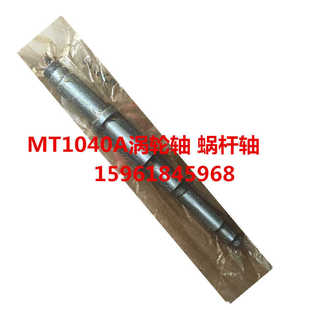 心磨床配件锡机床厂MT1040A涡轮轴MT1040A涡杆轴心磨床配件