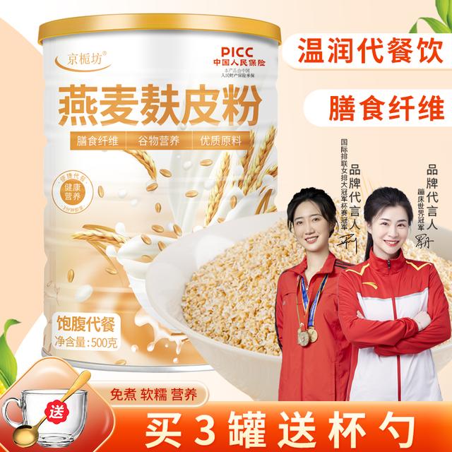 京栀坊燕麦麸皮粉500g/罐纯谷物营养代餐