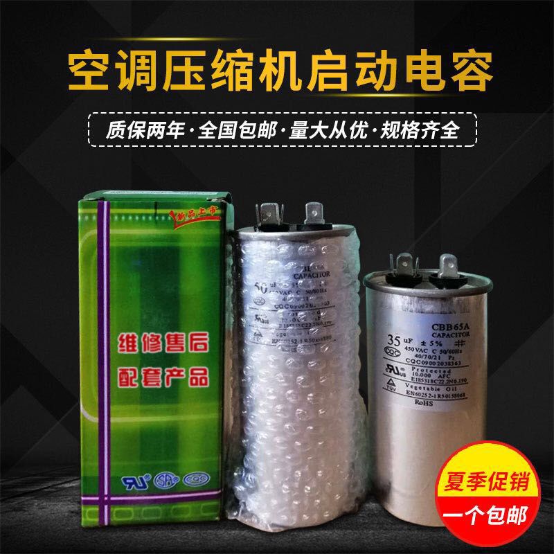 包邮CBB65A通用型空调压缩机启动电容器450V极防爆电容35UF50UF