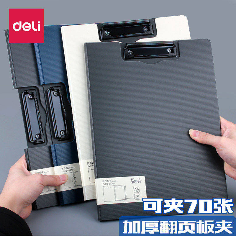 得力折页板夹文件夹硬加厚a4纸夹板垫板收纳夹书写板夹板写字板档