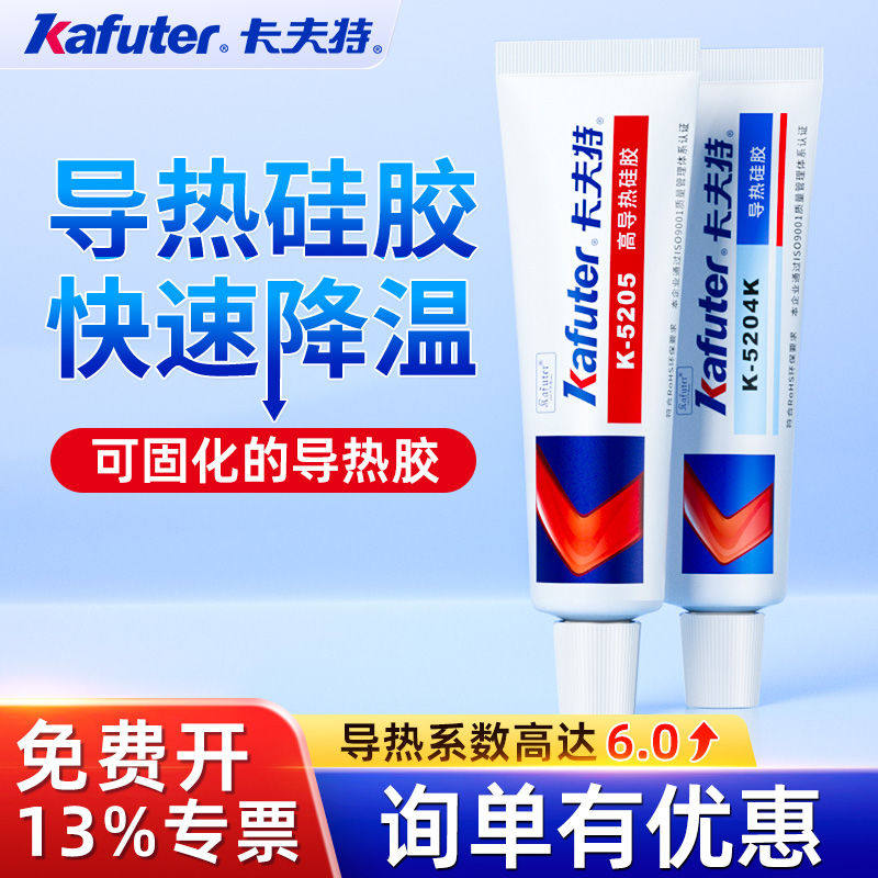 卡夫特导热硅脂硅胶K5211/K5202快干不固化耐高温防水防潮绝缘密