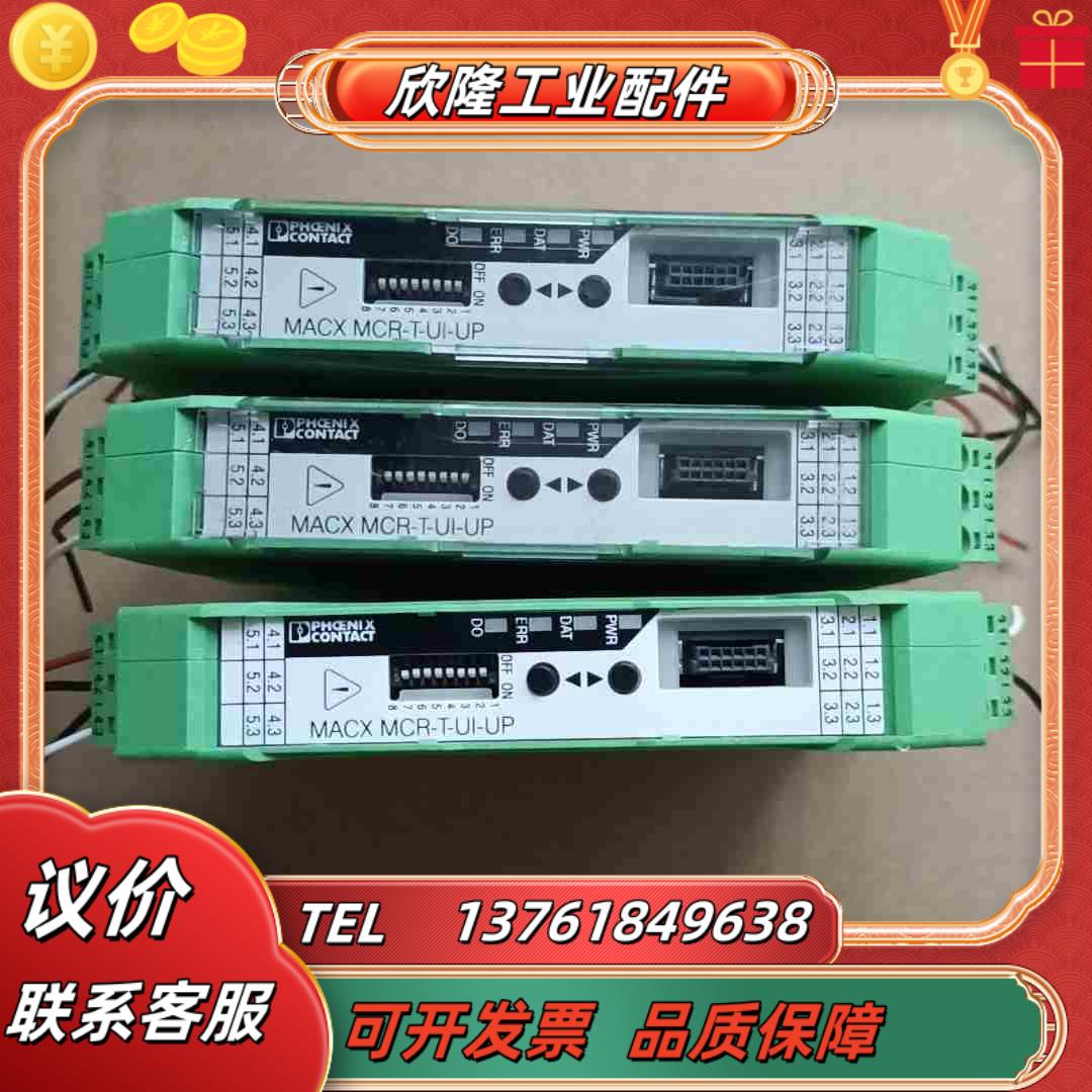 菲尼克斯温度变送器 MACX MCR－T－UI－UP  28议价