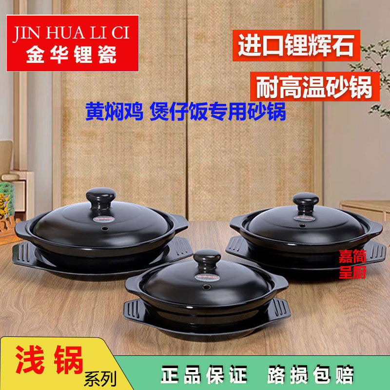 金华锂瓷JH砂锅耐高温陶瓷煲黄焖鸡砂锅米线煲仔饭煲烧汁虾专用煲