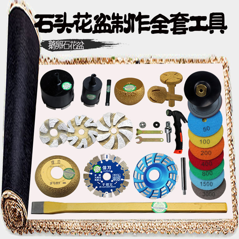石头花盆制作工具全套石头开孔器打磨抛光清底磨头鹅卵石加工工具