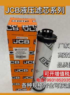 JCB液压滤芯32/925341  32/912001杰西博液压油滤芯 厂家直销